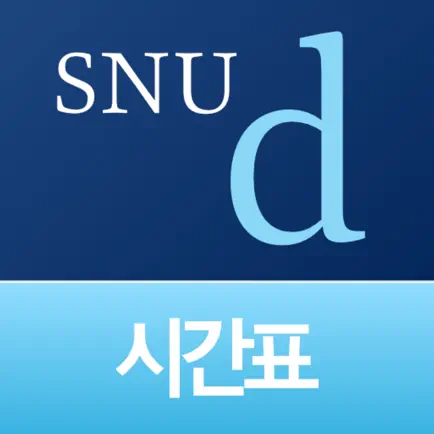 서울치대 인트라넷 시간표 - 서울대학교 치의학대학원 Читы