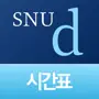 서울치대 인트라넷 시간표 - 서울대학교 치의학대학원