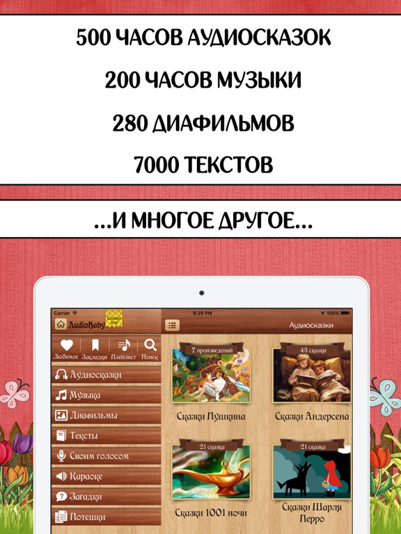 Screenshot #5 pour Аудиосказки, музыка и книги