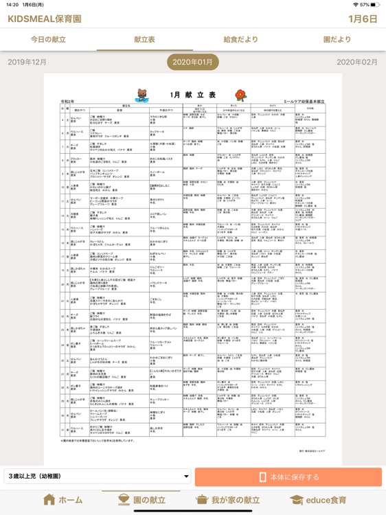 KIDS MEAL 給食デジタルボード