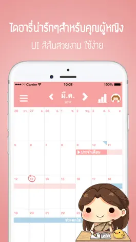 Game screenshot ไดอารี่หญิงๆ mod apk