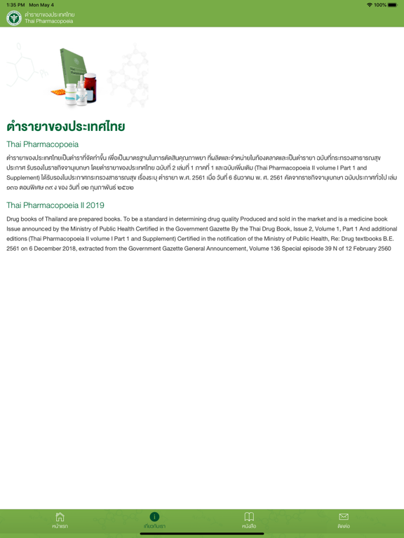 Screenshot #5 pour Thai Pharmacopoeia