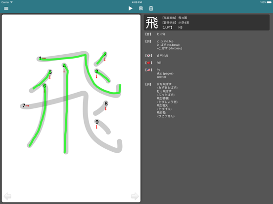 Screenshot #5 pour 漢字筆順Q - Japanese Kanji AD