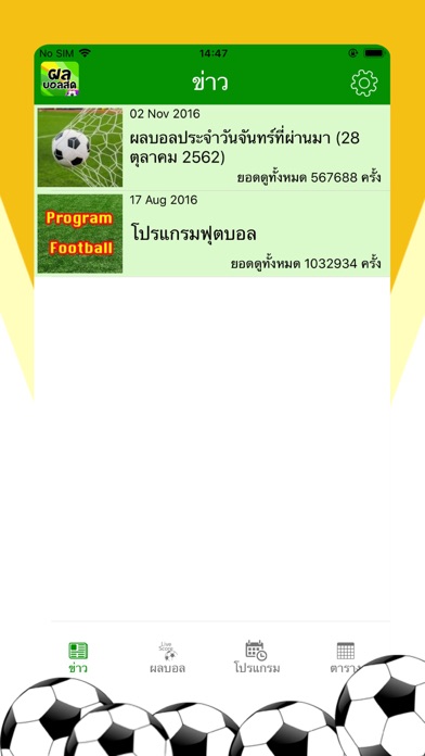 ผลบอลสด - Live Score Football screenshot