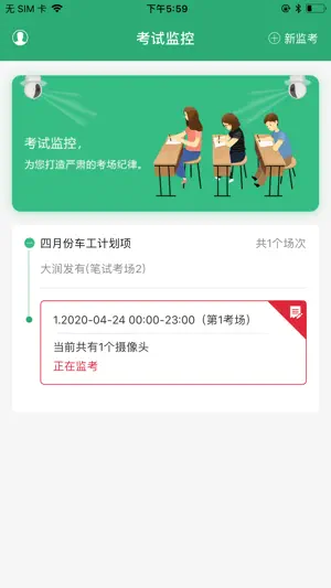 移动监考 screenshot 4
