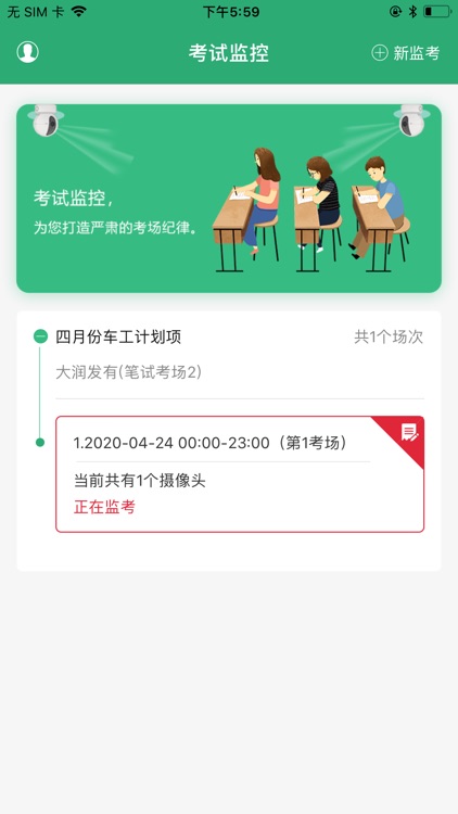 移动监考 screenshot-3