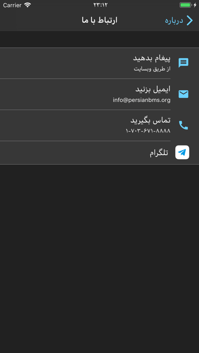 PersianBMS Screenshot