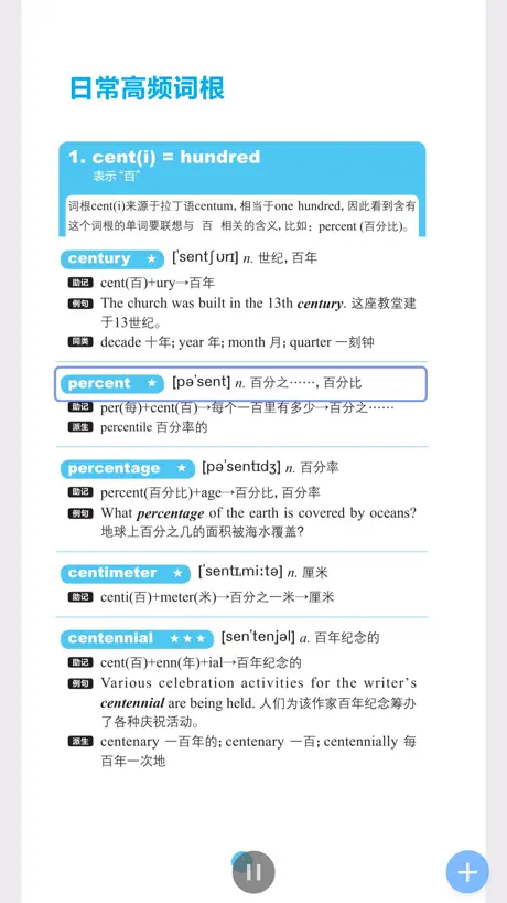 英语词汇记忆法典- 让英语学习更高效