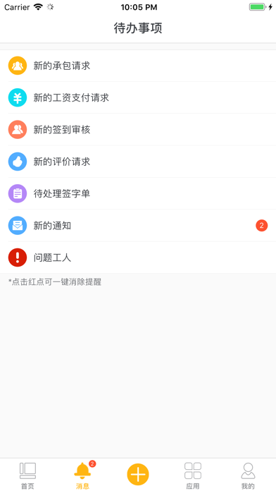 Screenshot #2 pour 慧工