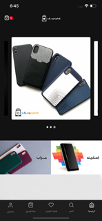 اسكرينه و جراب screenshot 7