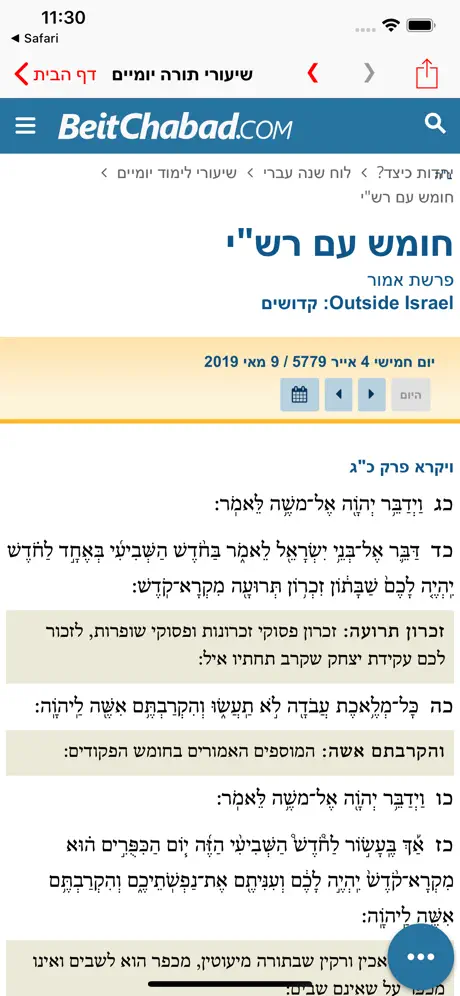 שיעורי תורה יומיים