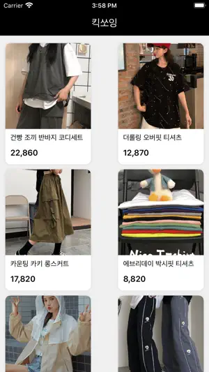킥쏘잉 screenshot 2