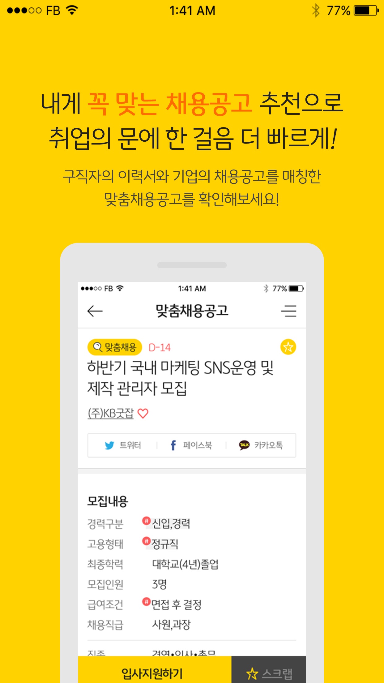 Screenshot 2 of KB굿잡