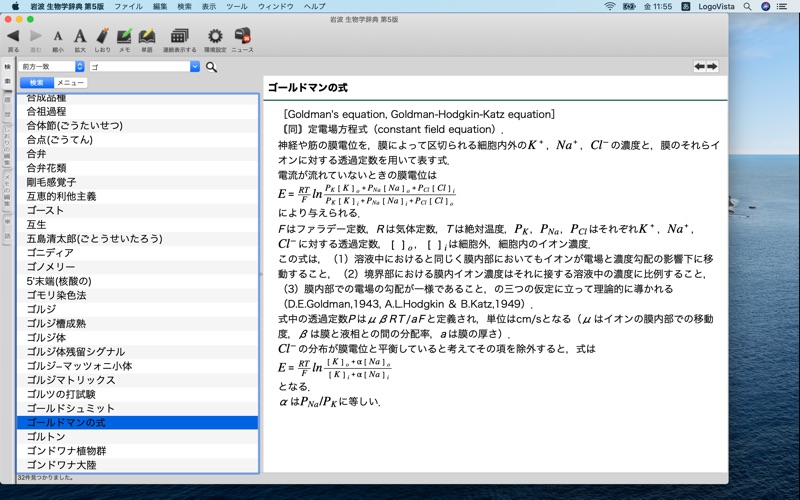 Screenshot #3 pour 岩波 生物学辞典 第5版