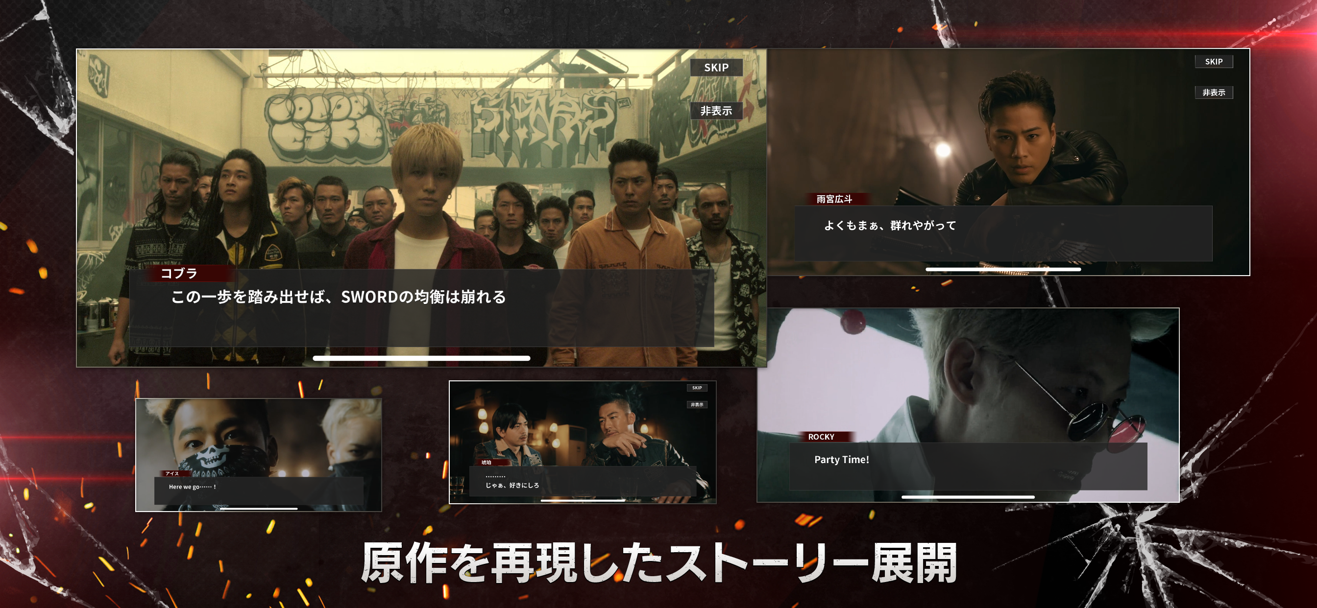 HiGH&LOW THE GAME