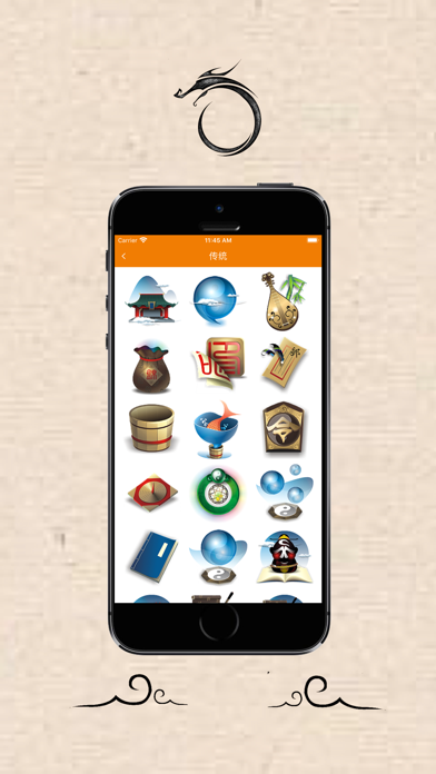 中国风表情 screenshot