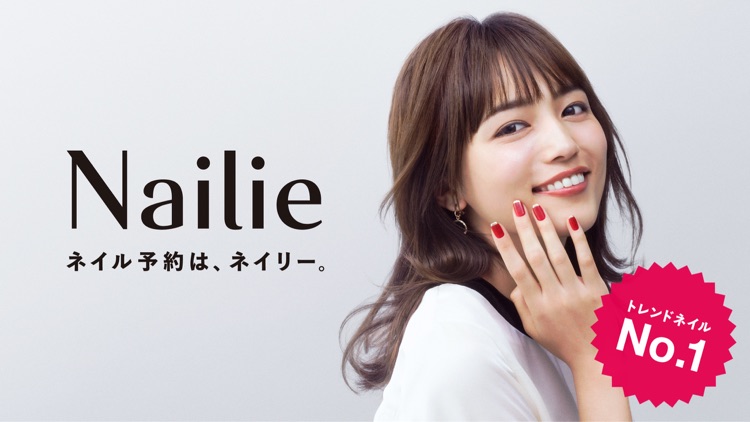 Nailie (ネイリー) - ネイル予約