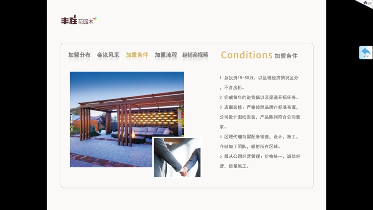 丰胜花园木 screenshot-8