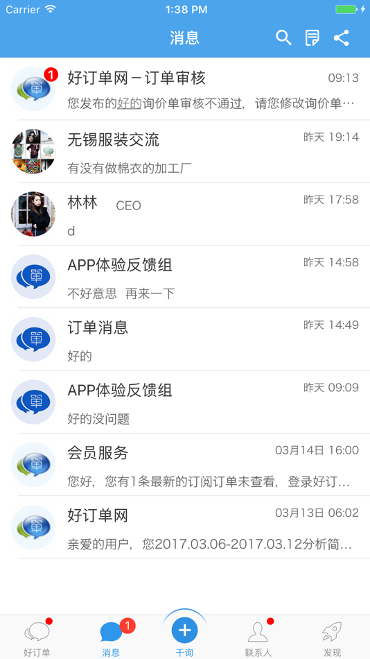 #2. 好订单千询-专业的纺织服装订单交易平台 (iOS) 由: 杭州嘉图信息科技有限公司