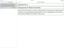 Сахих Аль-Бухари iPad image 1