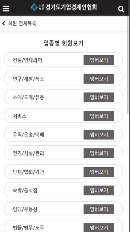 (사)경기도기업경제인협회