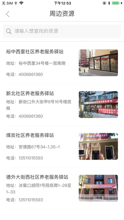 西城家园 screenshot-4