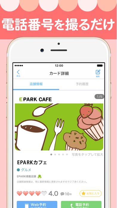 【公式】EPARKお店あつめ-お店やカードの管理！のおすすめ画像1