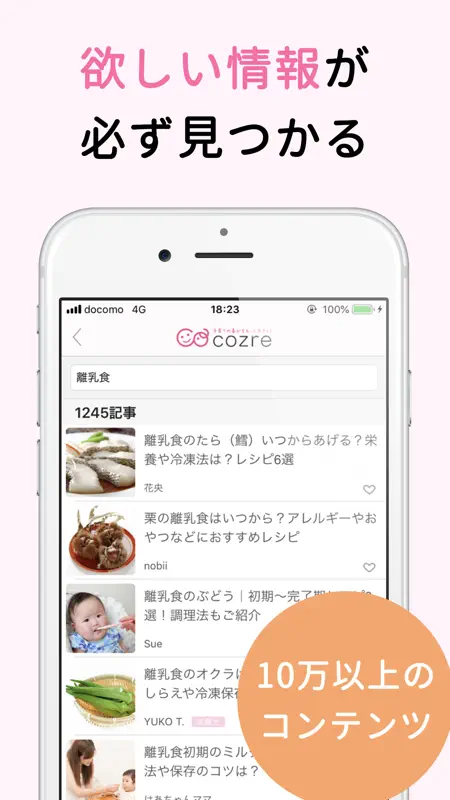 コズレ screenshot 4 of 5