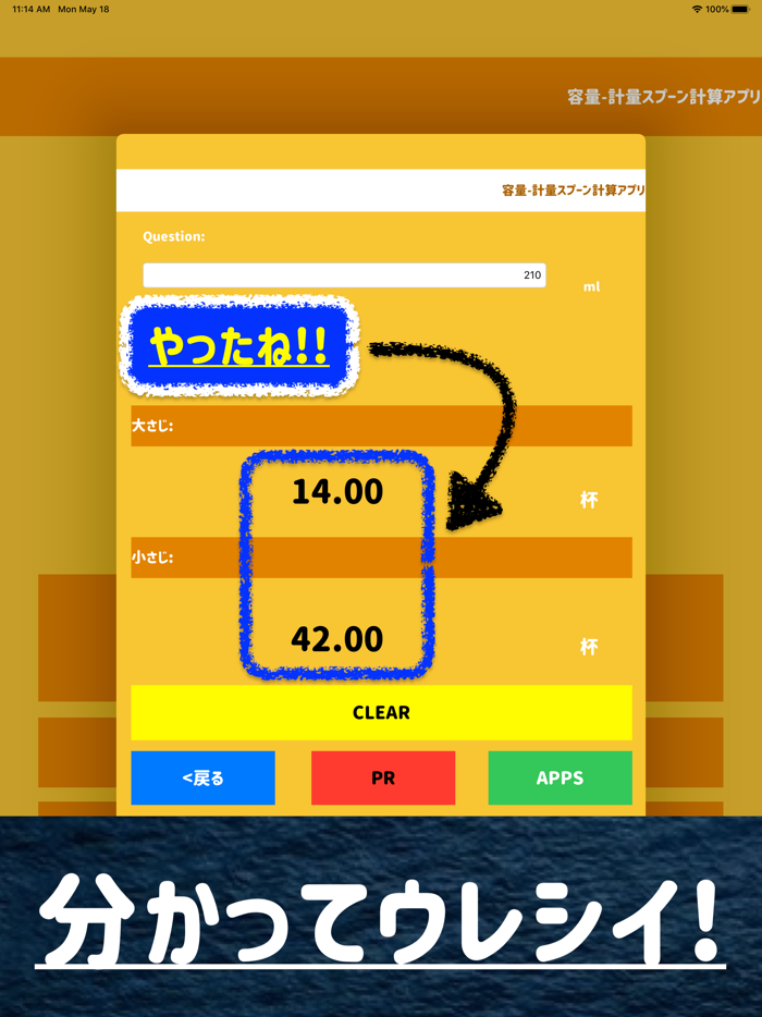 れしぴ けいさんアプリ