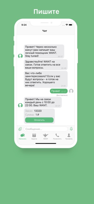 WANT-сервис личных помощников(圖3)-速報App