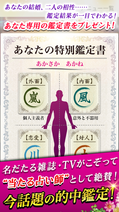 あなた専用の鑑定書をプレゼント！