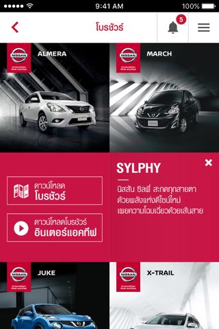 Nissan Innovation screenshot 3