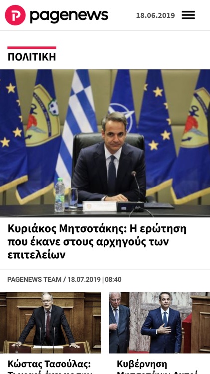 pagenews.gr