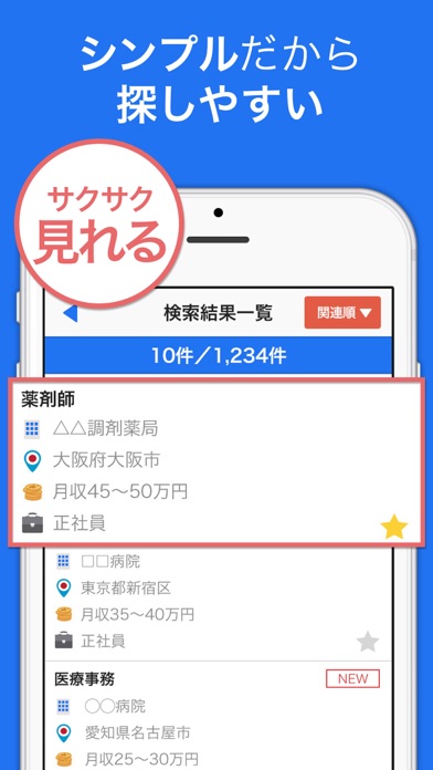 医療の仕事・求人検索アプリのおすすめ画像3