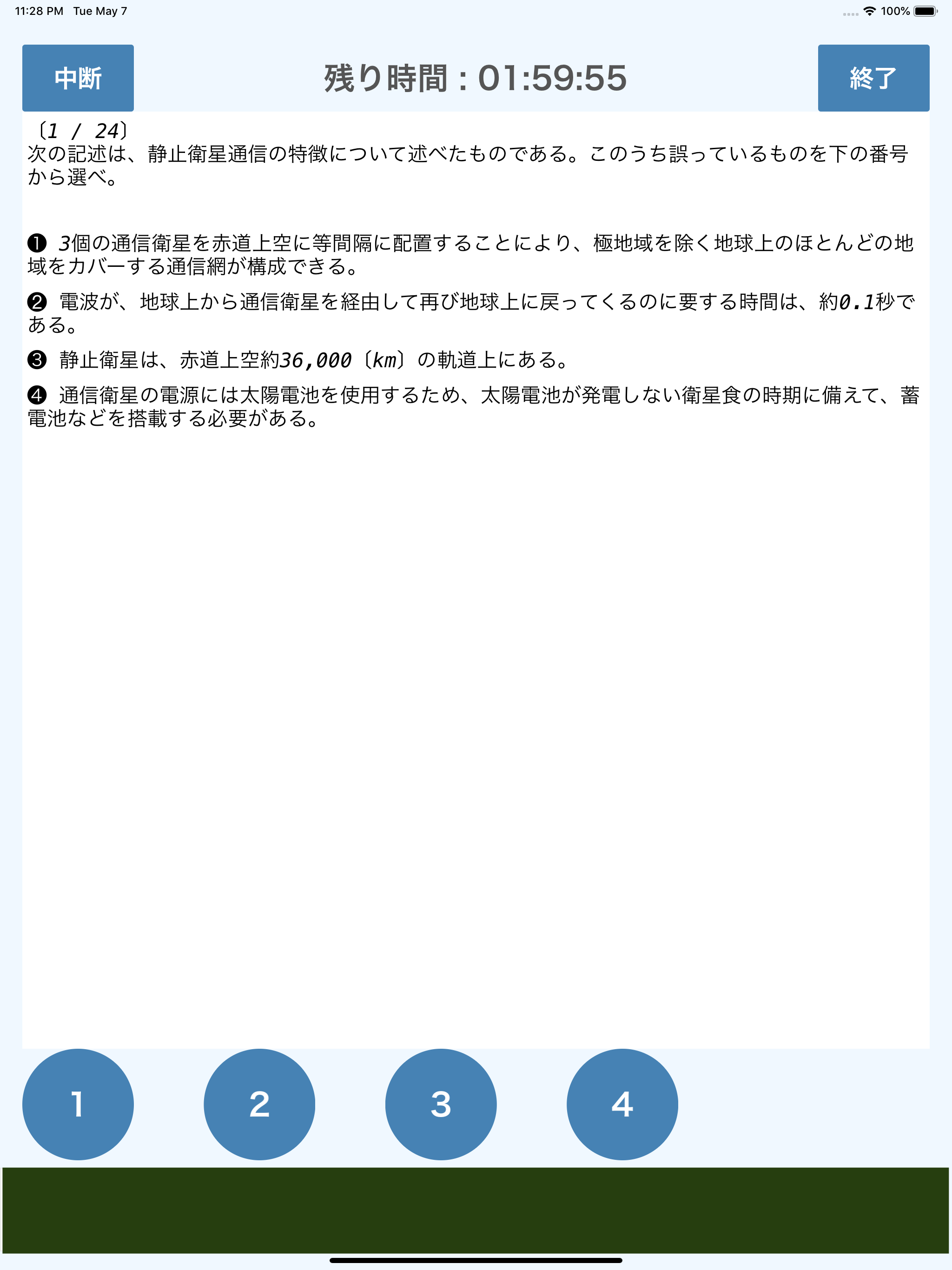 一陸特
