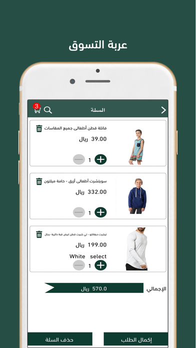 متجر مكة Screenshot