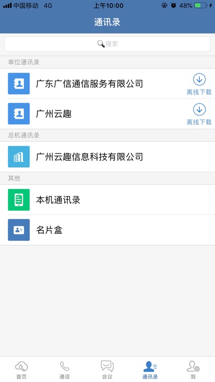 天翼云总机 screenshot-3