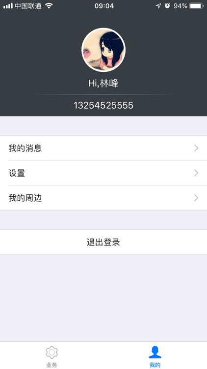 诺尔物流 screenshot-3