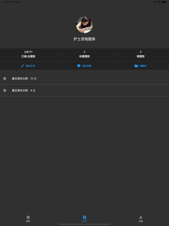 护士资格题库