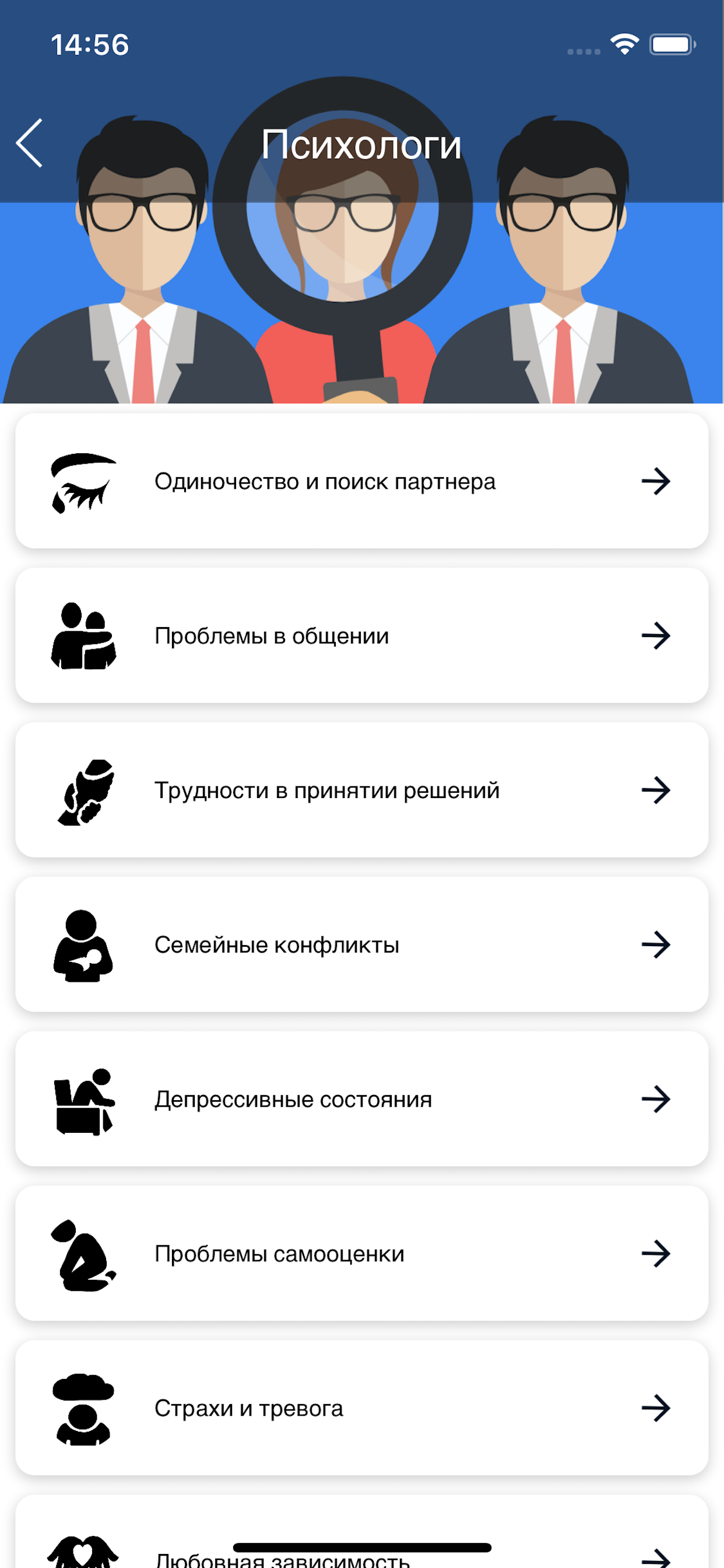 Мой Психолог screenshot 5