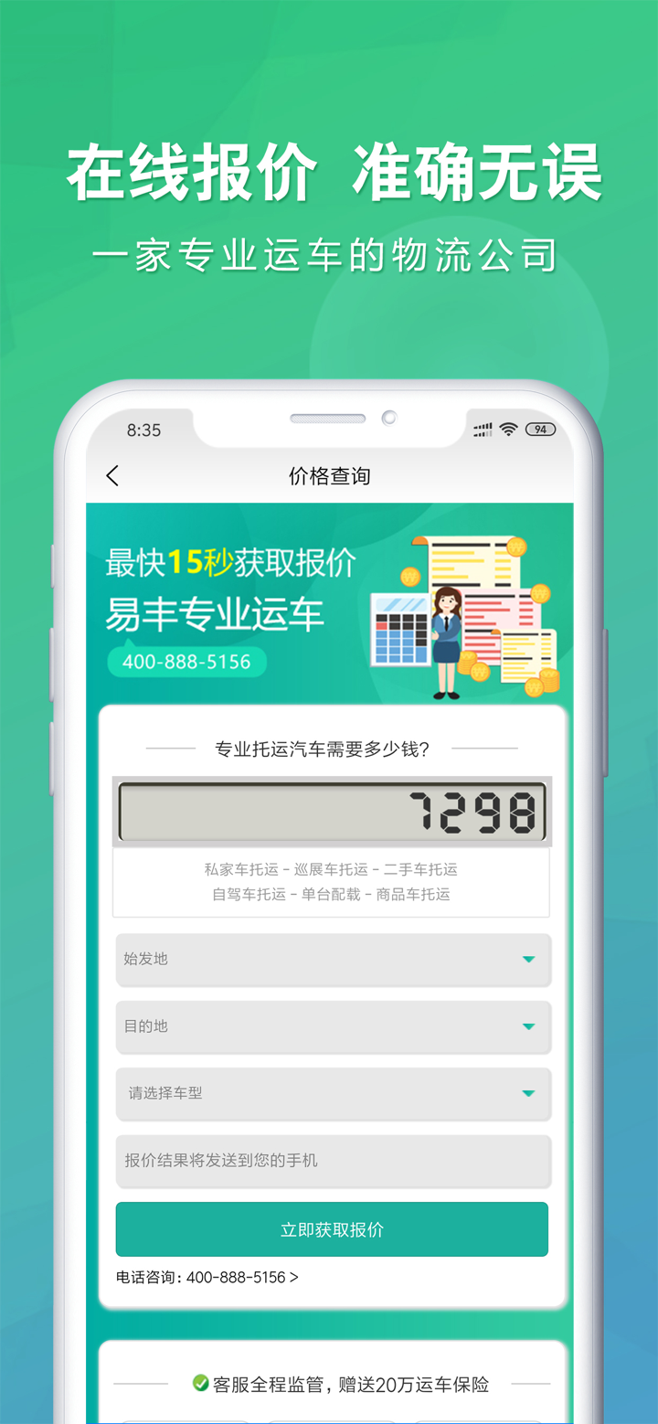 易丰运车-专注汽车托运物流的轿车托运app screenshot 2