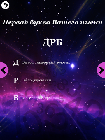 Скриншот из Numerology & Daily Horoscope