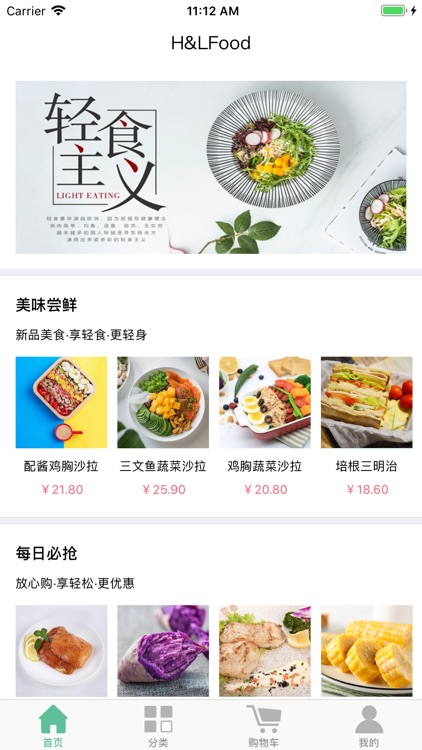 H&LFood-健康餐外送平台