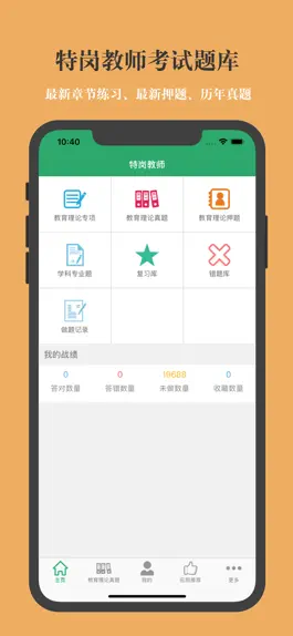 Game screenshot 特岗教师 mod apk