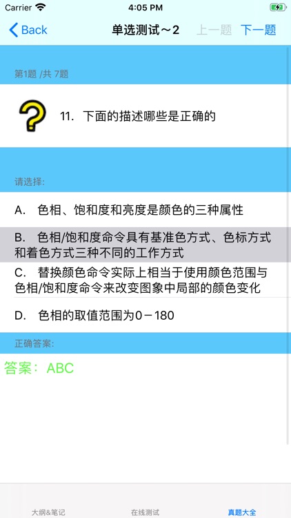 计算机二级大全 screenshot-6