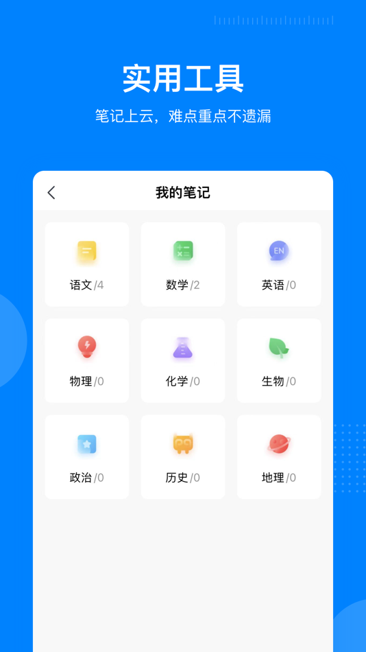 #6. 乐学高考VIP (iOS) 由: 清北共创(北京)科技发展有限公司