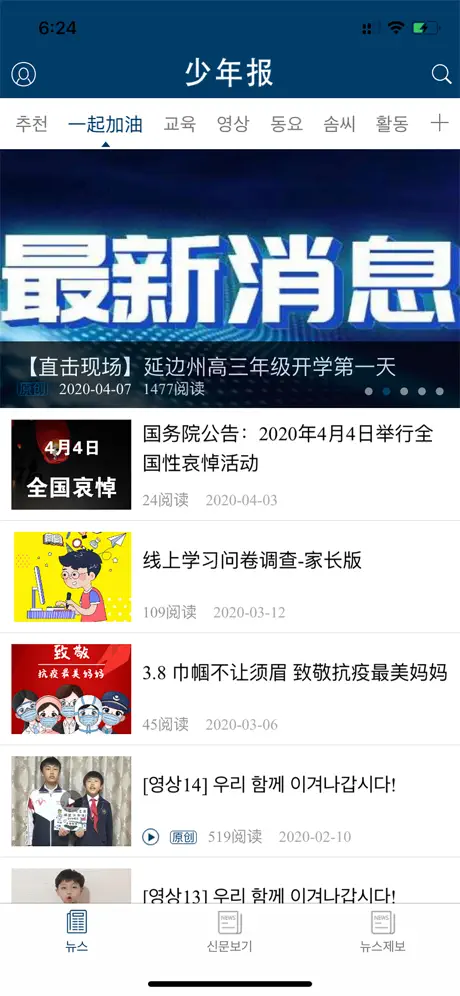 少年报（朝鲜族少年报）