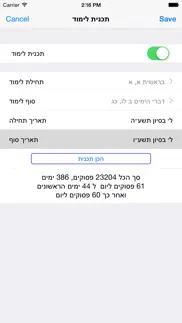 How to cancel & delete esh tanach אש תנך 2