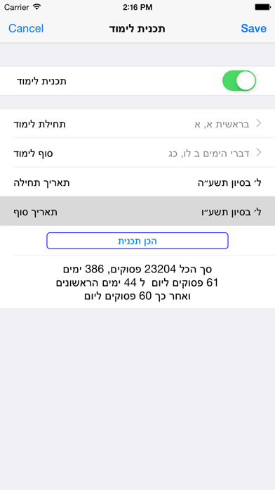 Esh Tanach אש תנך Screenshot