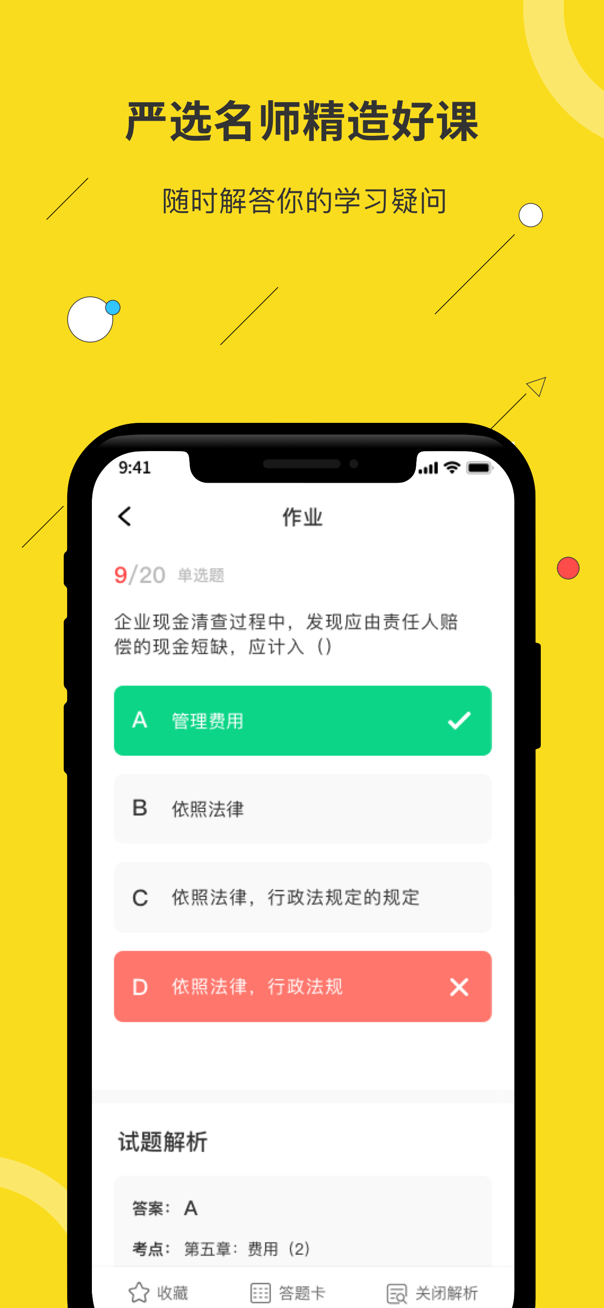 蜜蜂岛-会计考证实操一站式服务平台 screenshot 4